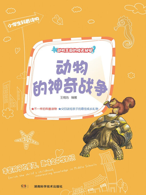 Cover image for 动物的神奇战争